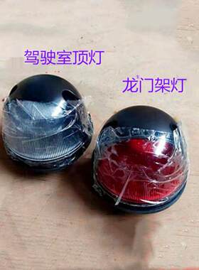 江淮汽车骏铃V6帅铃Q6康铃货车驾驶室顶灯龙门架灯警示灯原厂