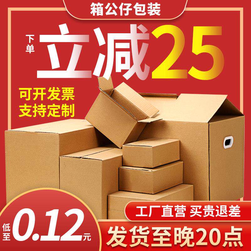 纸箱子邮政半高淘宝快递打包物流包装搬家发货定做纸盒定制