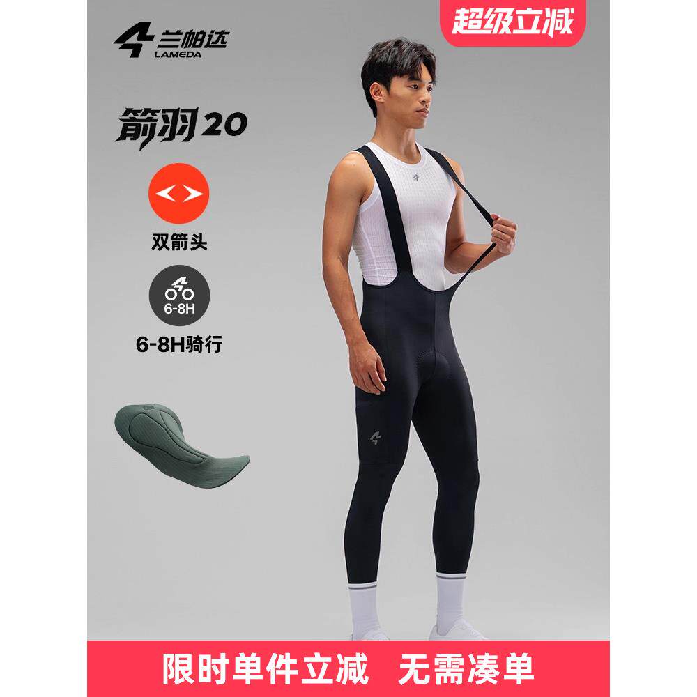 兰帕达 箭羽20双箭头骑行裤背带长裤带口袋男女秋夏公路车自行车
