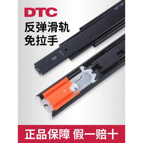 Dtc东泰回弹抽屉轨道滑动按钮三段式导轨衣柜柜导轨推式免提
