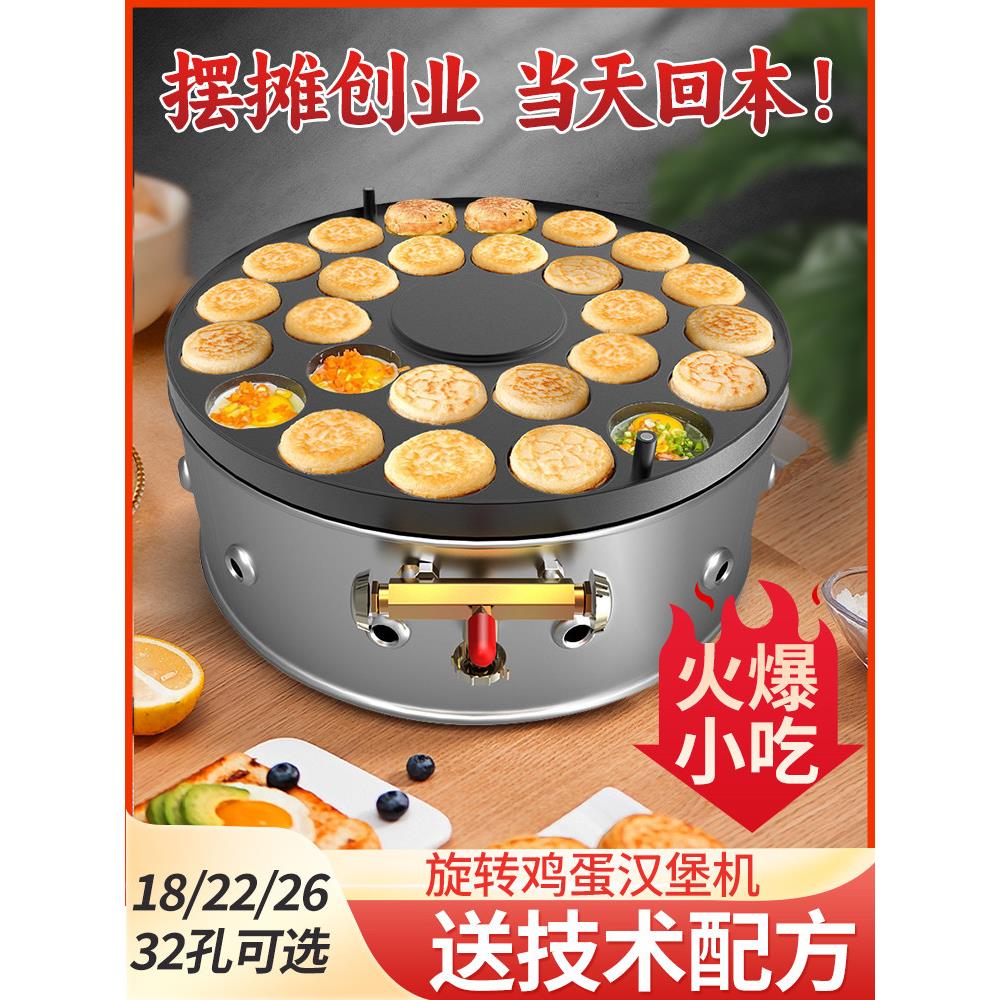 鸡蛋汉堡机燃气档商业22孔肉鸡蛋汉堡锅圆红豆饼轮蛋糕机点心机