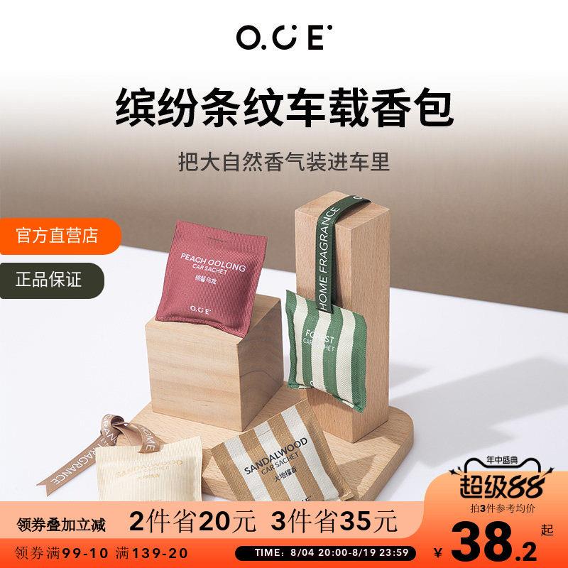 OCE车载香薰出风口香包衣柜香薰香片高级香挂汽车香水卧室香氛