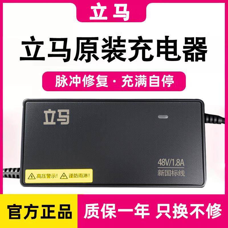 立马电动车原装正品48v60v72v铅酸电动车充电器新国标插头