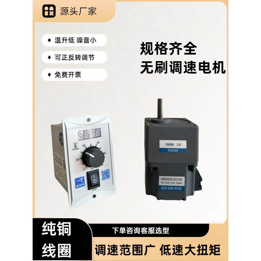 220V直流无刷减速电机60W120W200W可调恒扭矩齿轮减速马达一体机