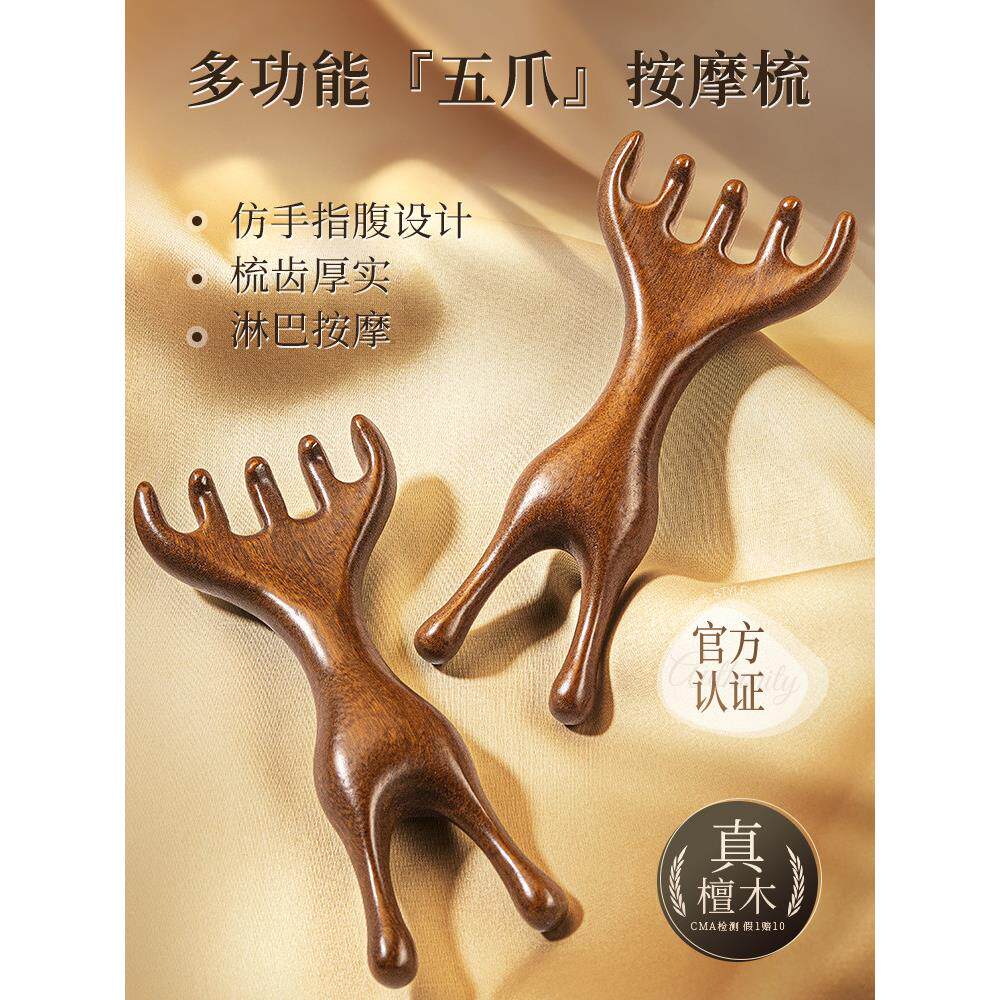 木匠五爪鹿角按摩梳头头皮经络头皮疗法健康小青蛙檀香刮鼻梁