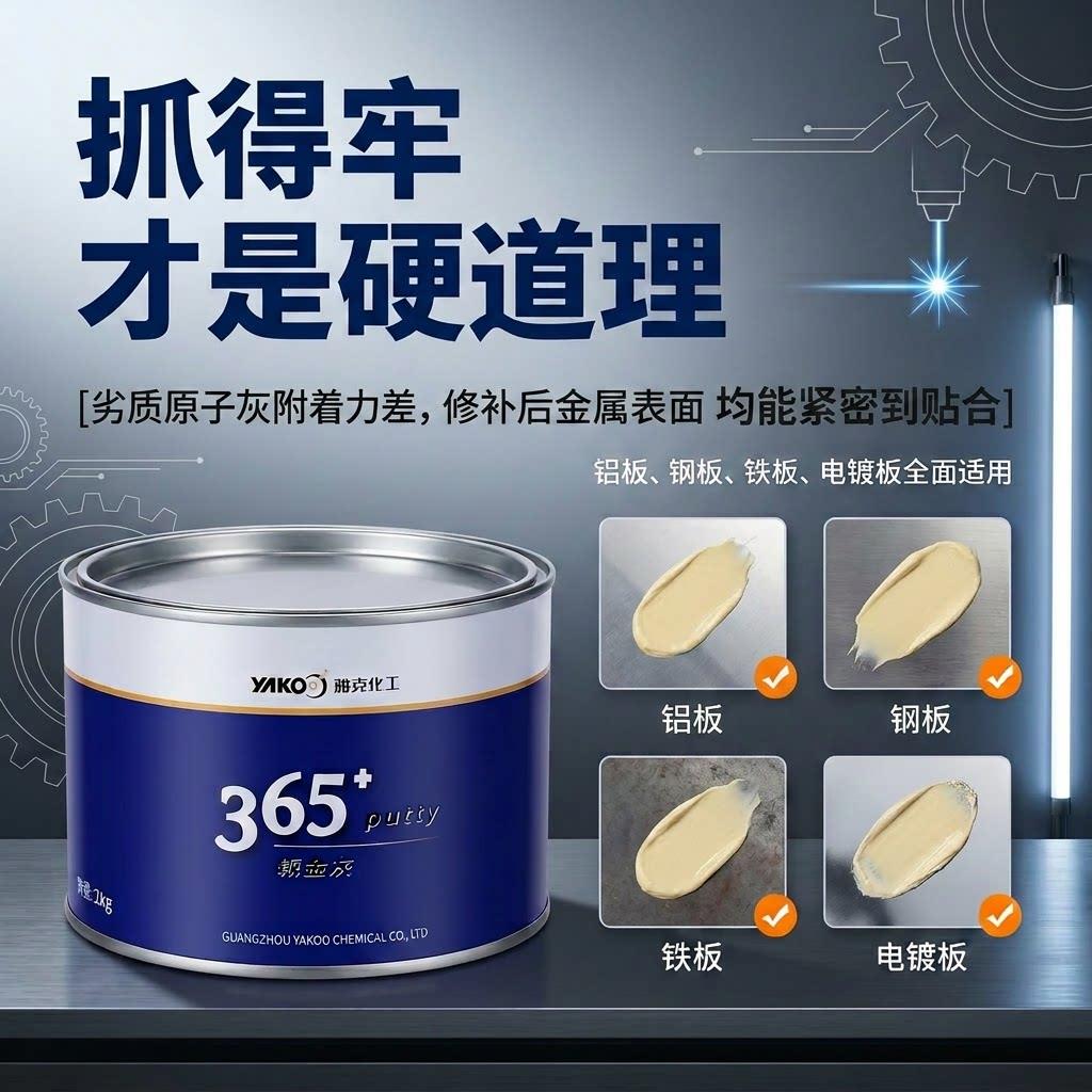 雅克汽车原子灰钣金腻子修补家具原子灰耐高温汽车喷漆快干修补土