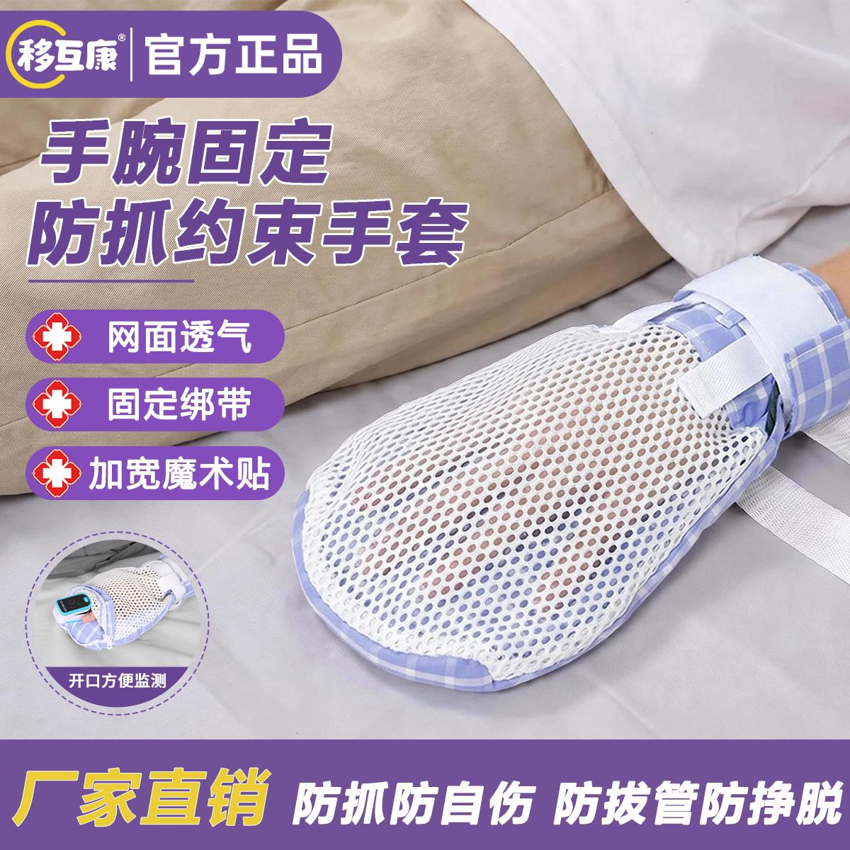 移护康痴呆老人约束手套防抓挠病人防拔管防自伤束缚手套手腕固定