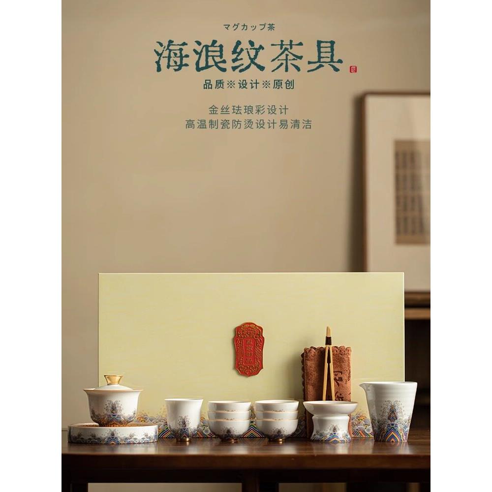 海水江崖珐琅彩功夫茶具套装家用茶杯盖碗泡茶办公室高档送礼盒装