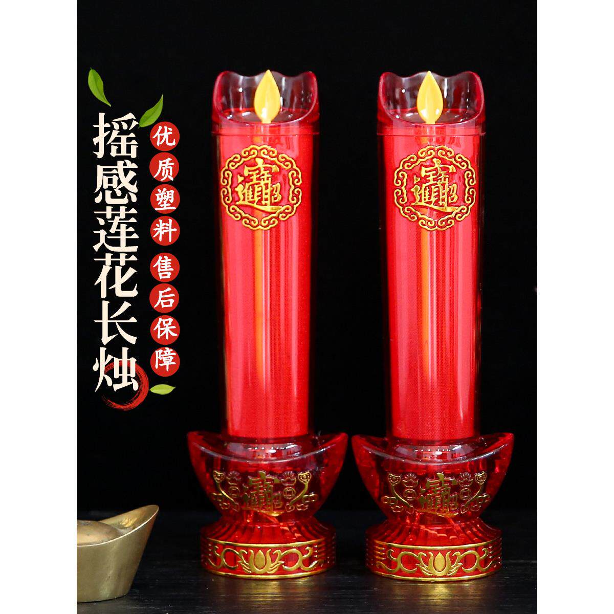 LED电子蜡烛灯电池插电摇摆如意灯供佛蜡烛台供奉招财长明灯烛台
