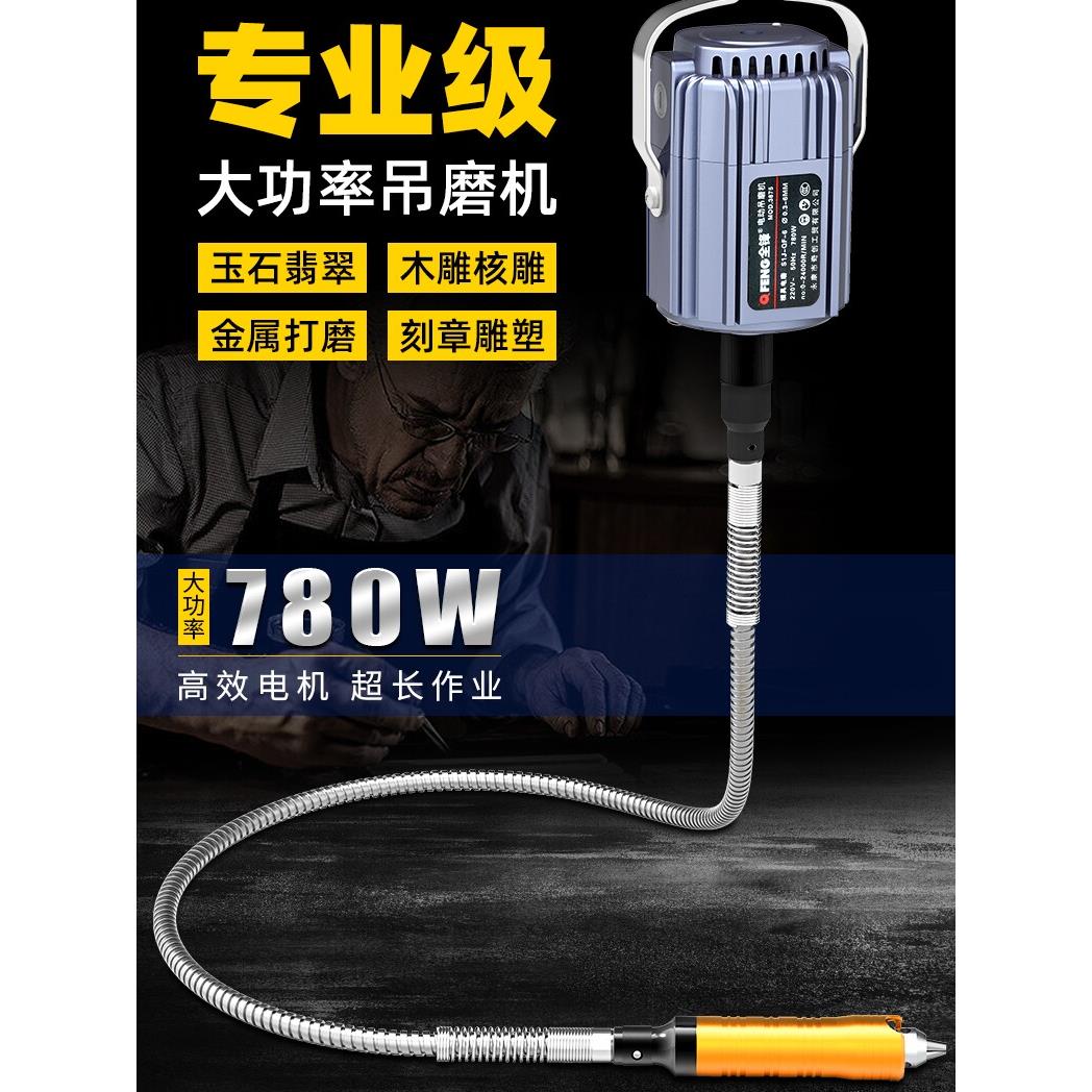 全锋吊磨机大功率玉石金属打磨抛光电磨木雕根雕软轴刻字笔雕刻机
