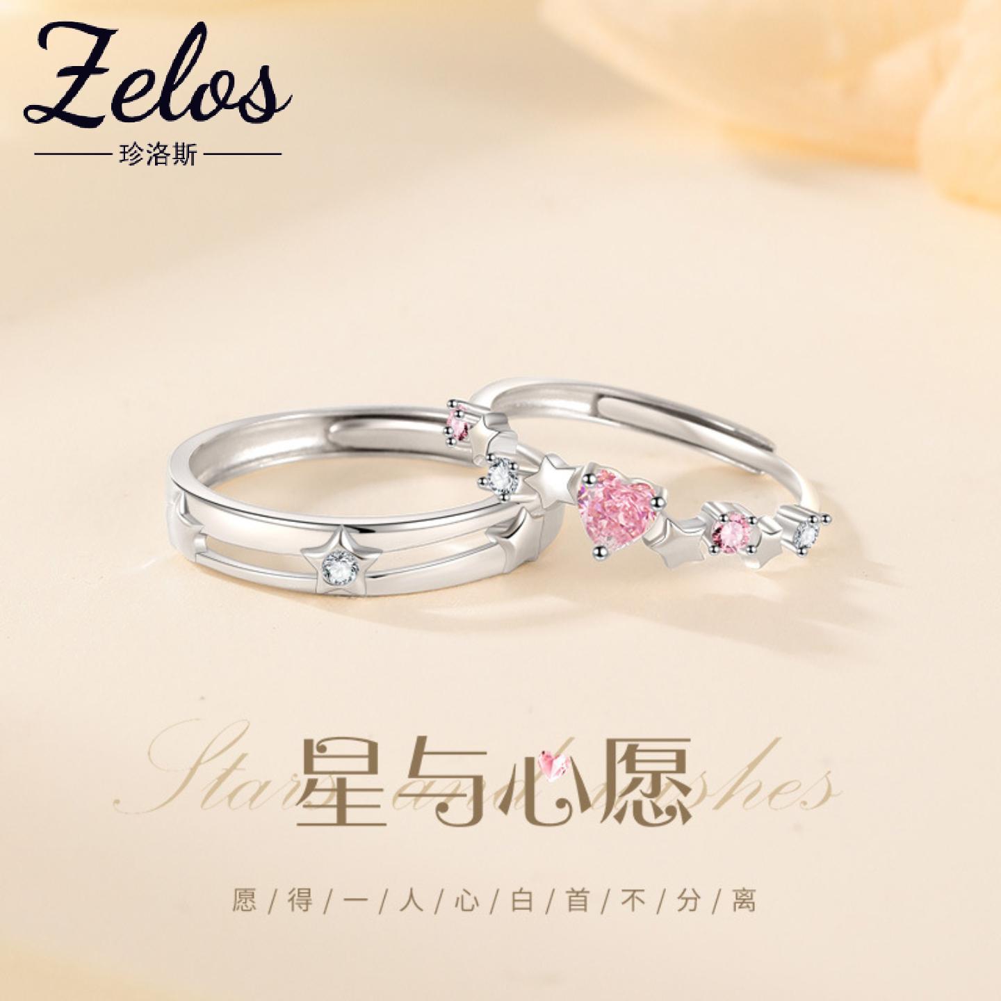 S925纯银星星粉锆情侣戒