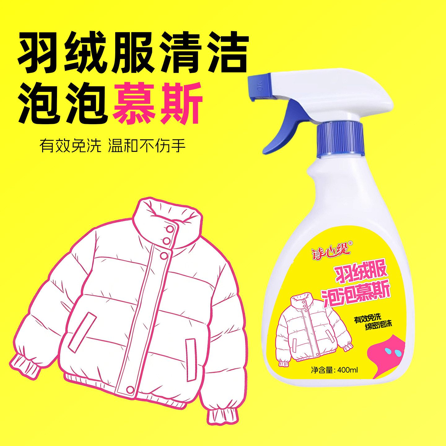 羽绒服免洗干洗剂泡泡不伤衣400ml即时去渍清洁剂有效免洗清洁剂