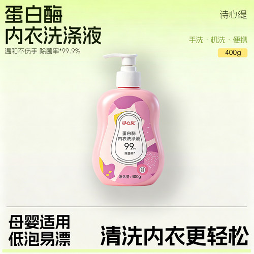蛋白酶内衣洗衣液去血渍去黄去污
