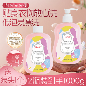 内衣洗衣液抑菌去血渍去黄去污渍母婴男女士母婴适用500g*2瓶装