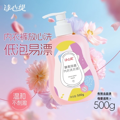 1000G!酵素除菌抑菌内衣洗衣液 【券后价】5.9元