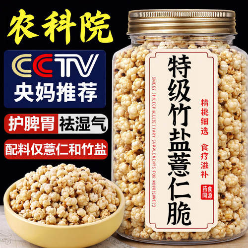 贵州柴火炒竹盐薏仁新货即食