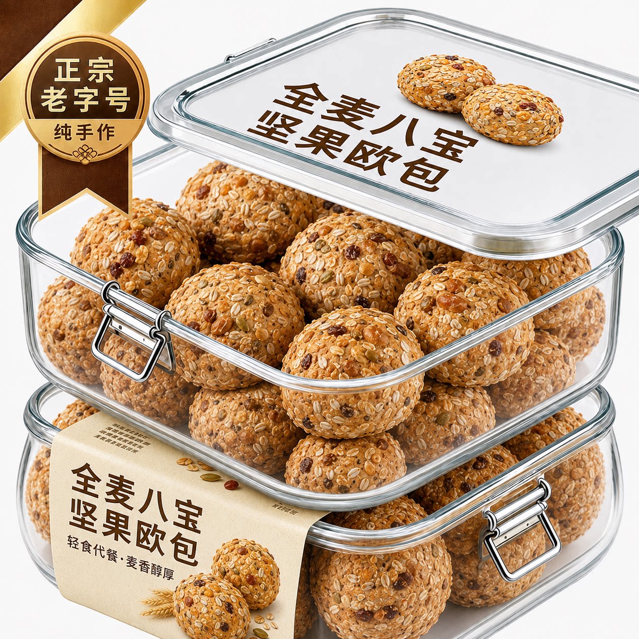 八宝坚果欧包减低全麦面包食品脂控糖粗粮代餐健康早餐整箱