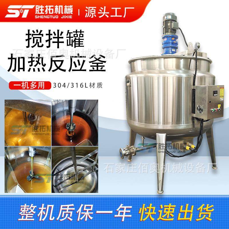 洗洁精不锈钢搅拌罐胶水电加热反应釜硅油染料助剂高速分散搅拌机
