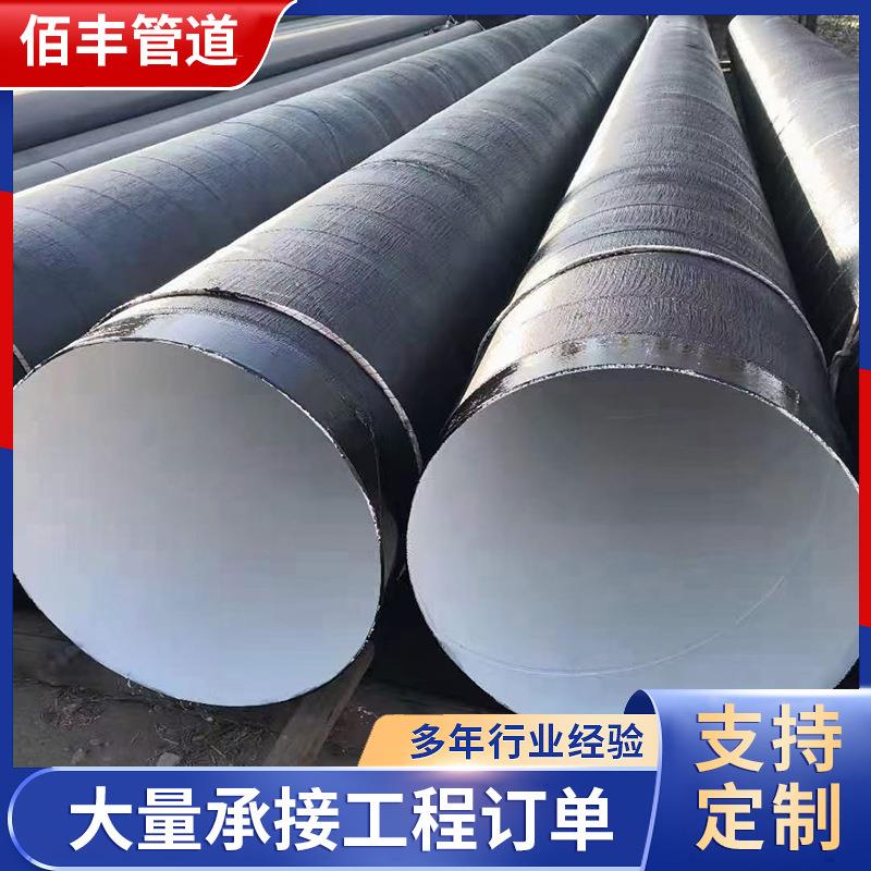 IPN8710防腐钢管厂家大口径排水防腐螺旋管环氧煤沥青防腐螺旋钢