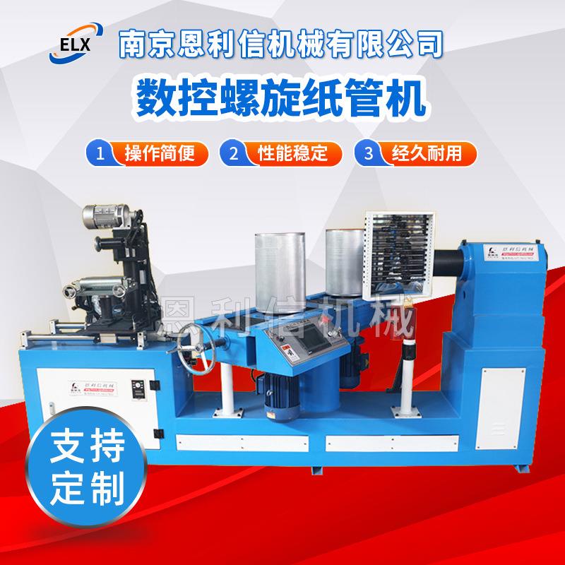 数控螺旋纸管机精切机纸芯纸管分切机全自动设备小型纸成型机械