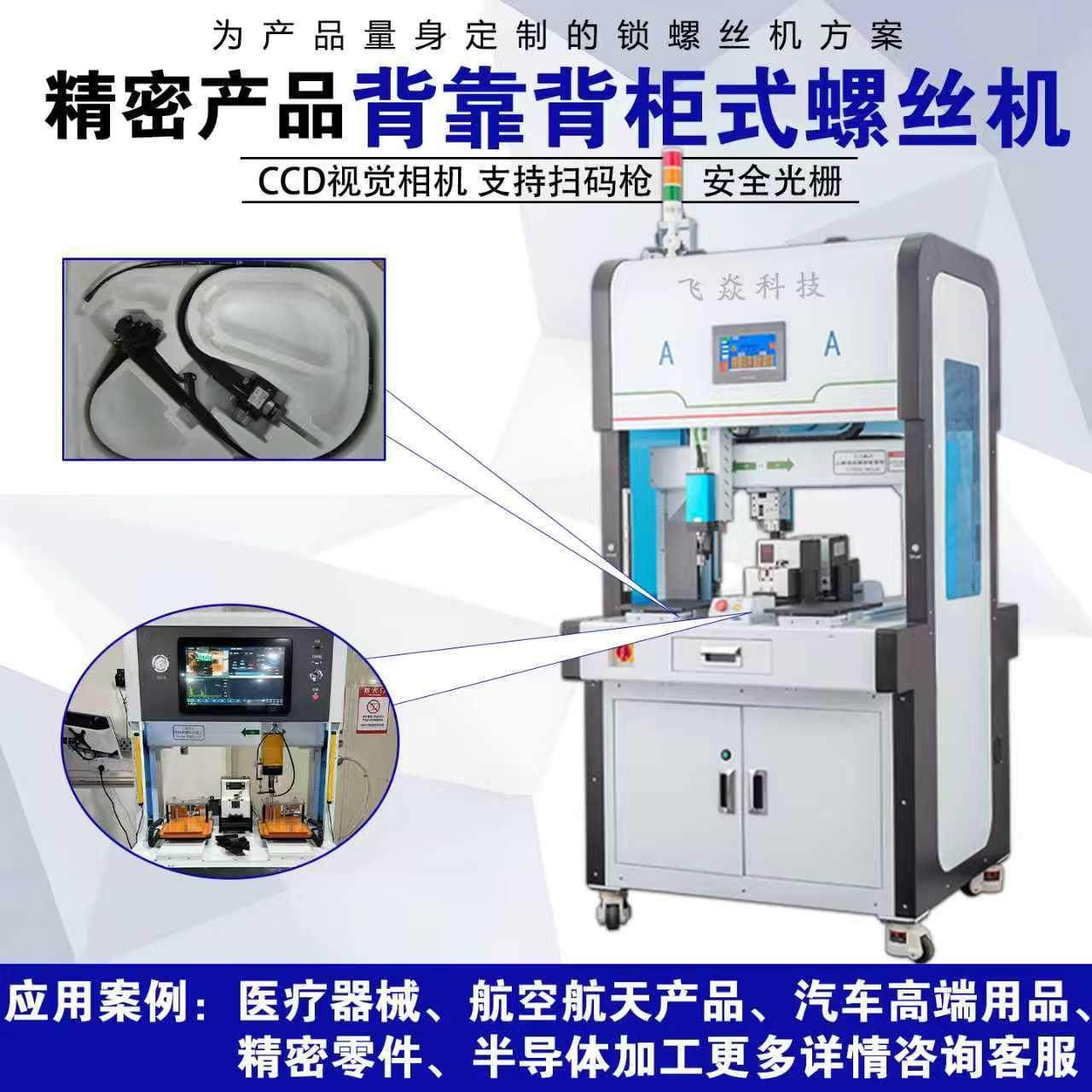 柜式PC自动锁螺丝机数据采集MES上传扭力角度检测生产螺丝机厂家,五金/工具,螺丝机,淘宝优惠券,粉丝福利购,淘宝优惠卷