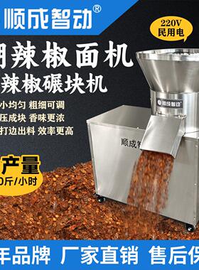 顺成碾辣椒机打粉机碾辣椒面胡辣椒蘸水辣椒机器商用碾辣椒片机