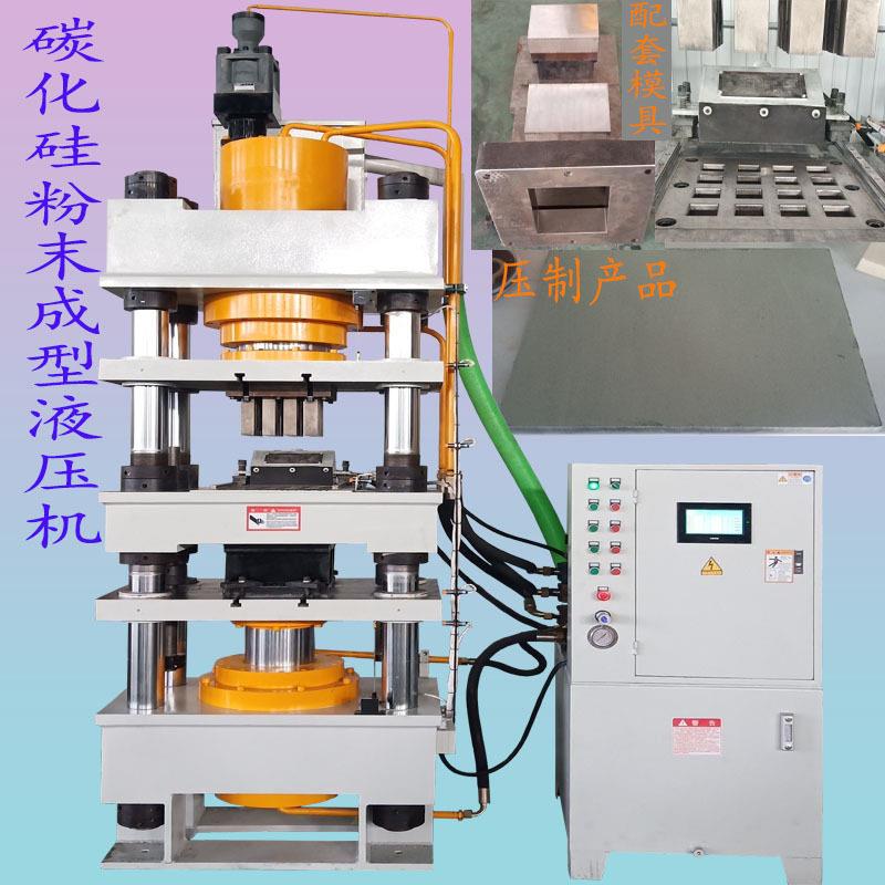200吨碳化硅粉末成型液压机氧化锆全自动伺服压力机315吨油压机