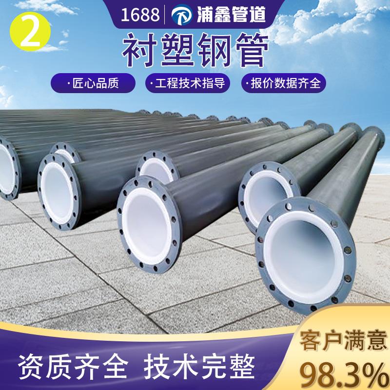 衬塑钢管衬四氟钢管定制钢衬塑管道钢衬POPEPP双法兰衬塑钢管