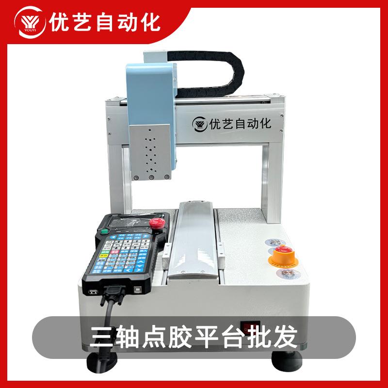 三轴平台四轴点胶机焊锡机螺丝机移动五轴机器等离子机平台