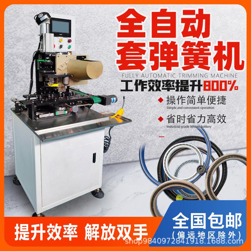 橡胶油封挂簧机套弹簧全自动注油修边聚氨酯削边车边去边机