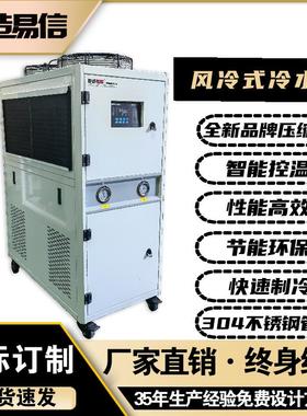 易信厂家直销5A工业冷水机工业制冷吸塑注塑挤出压缩机节能