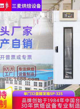 三麦商用32盘门面包馒头发酵柜醒发箱
