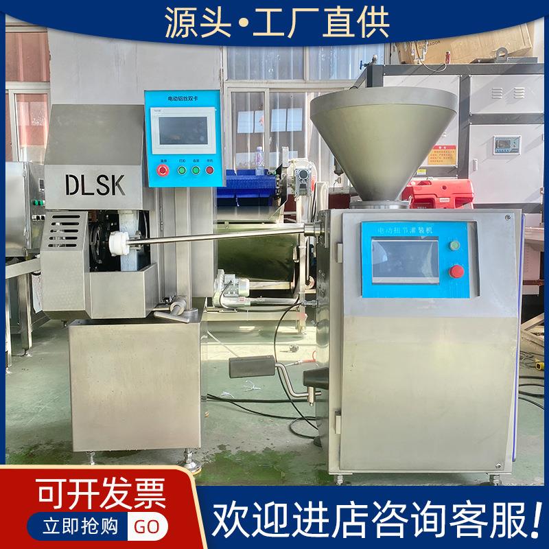 大型全自动灌肠机定量打扣肠类生产设备火腿肠烤肠灌装打卡一体机