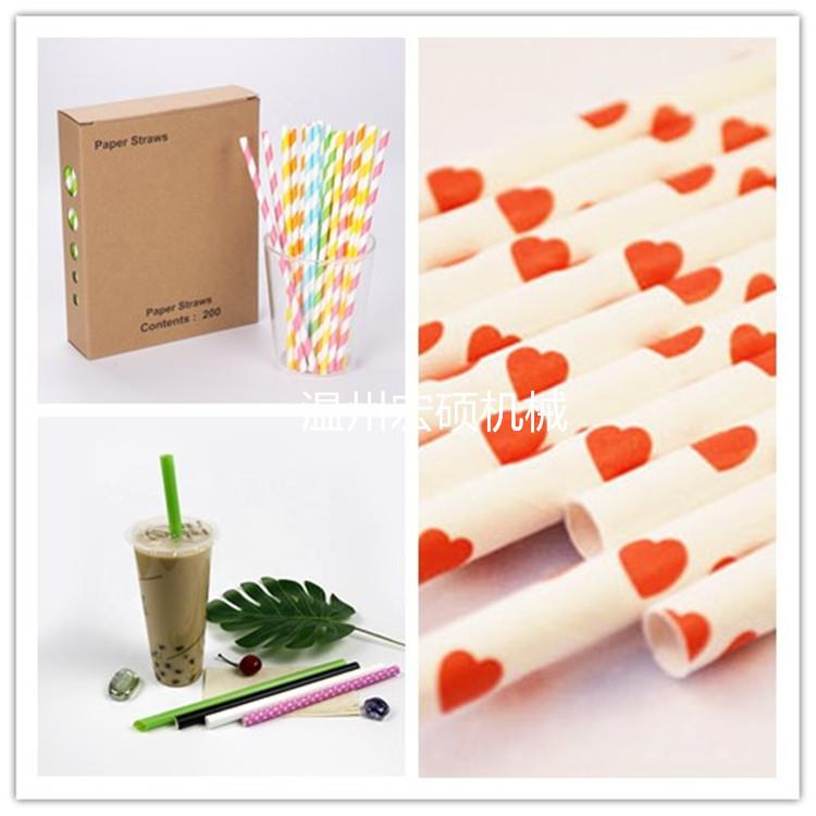 宏硕一次性纸吸管机吸管包装机纸吸管印刷机纸管机全自动吸管机