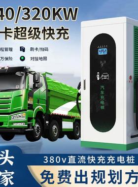 新能源货车充电桩卡车380V直流快充商用建站240/320kw双枪充电桩