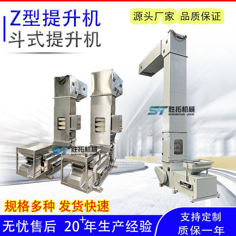 食盐小苏打Z型提升机猫粮狗粮Z型上料机垂直输送机猫砂斗式提升机