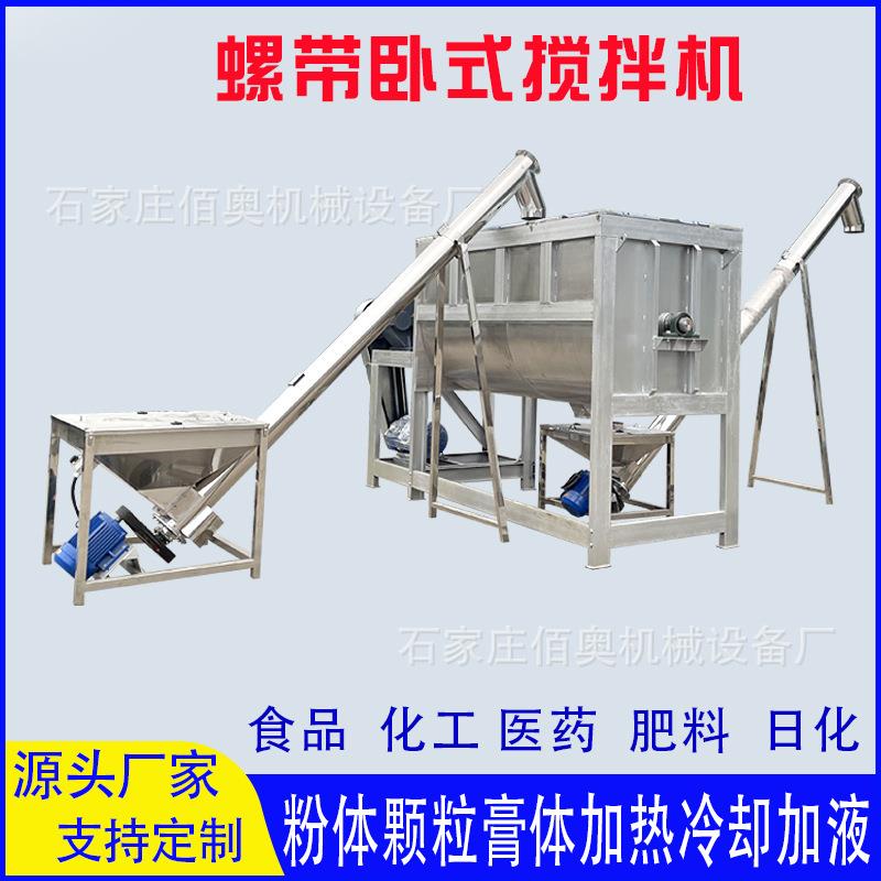 奶粉不锈钢卧式搅拌机面包粉螺带混合机水溶肥卧式混料机拌料机