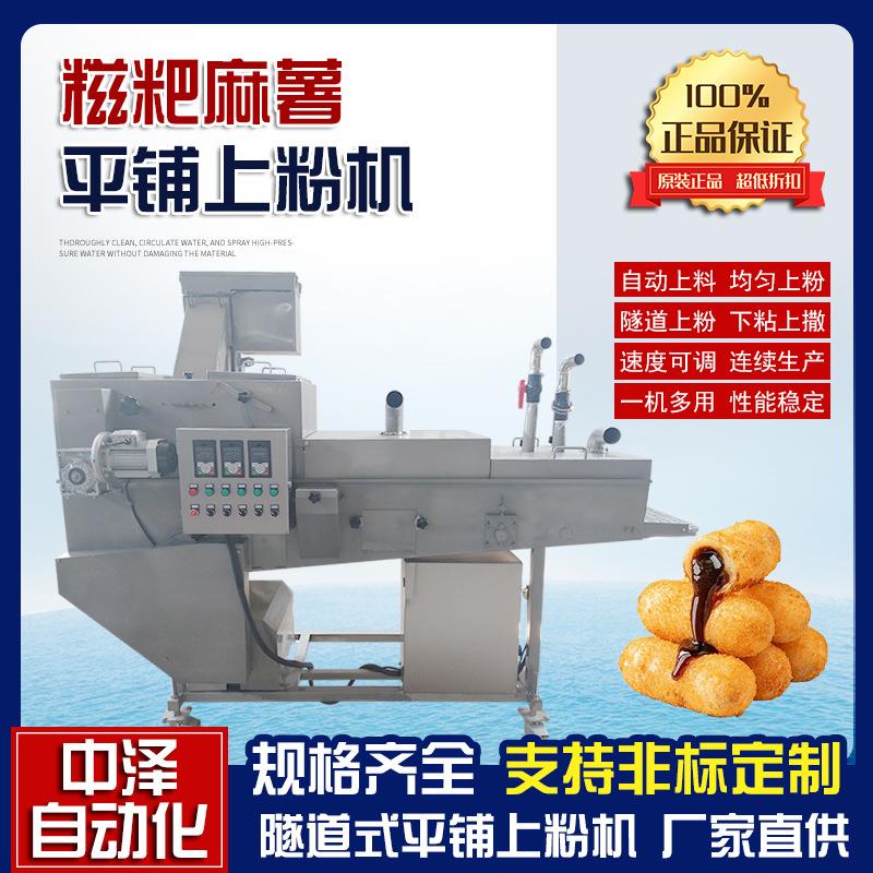 麻薯上粉机调理肉制品浸浆裹粉成套设备糍粑裹面包糠机
