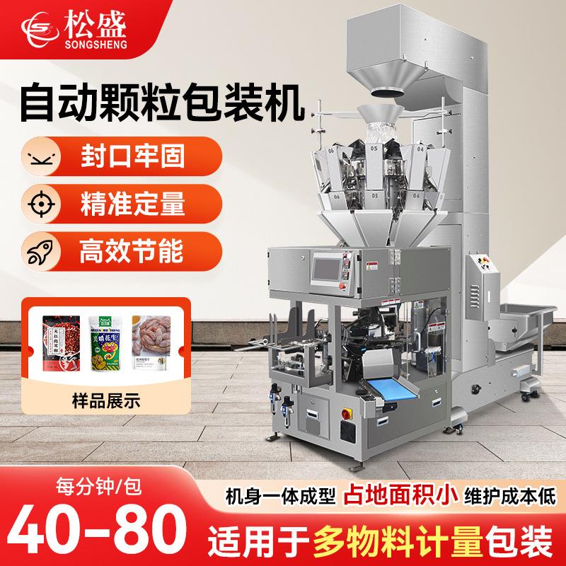 工厂直销全自动颗粒包装机五谷杂粮食品自动开袋装袋给袋机