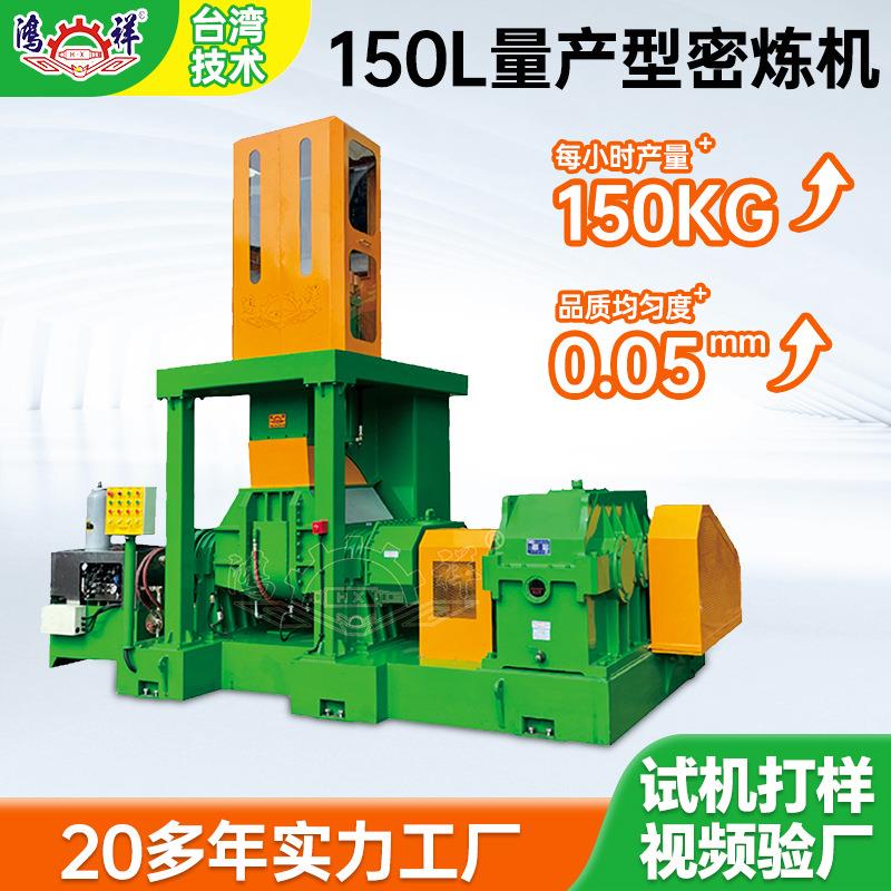 工厂直供150L量产型密炼机万马力全自动密闭混炼机橡胶密炼机