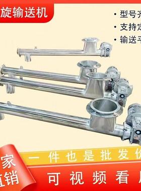 273型6米管式螺旋输送机砂浆煤灰绞龙输送机不锈钢螺旋输送设备