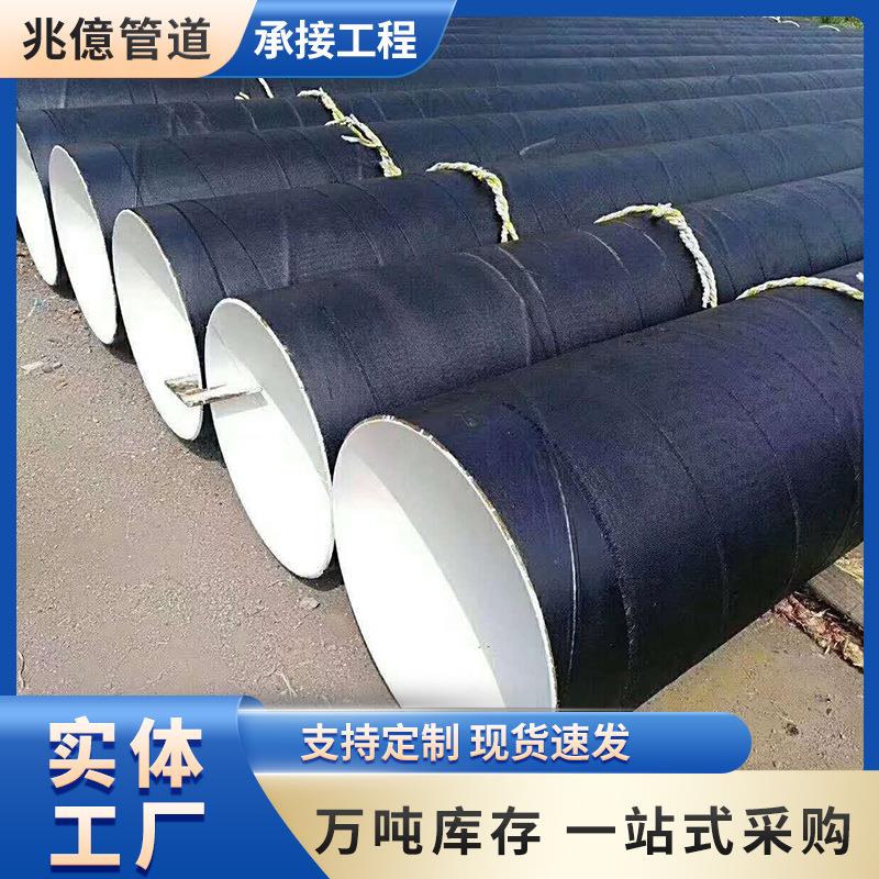 环氧煤沥青防腐钢管内ipn8710防腐钢管大口径三油两布防腐螺旋管