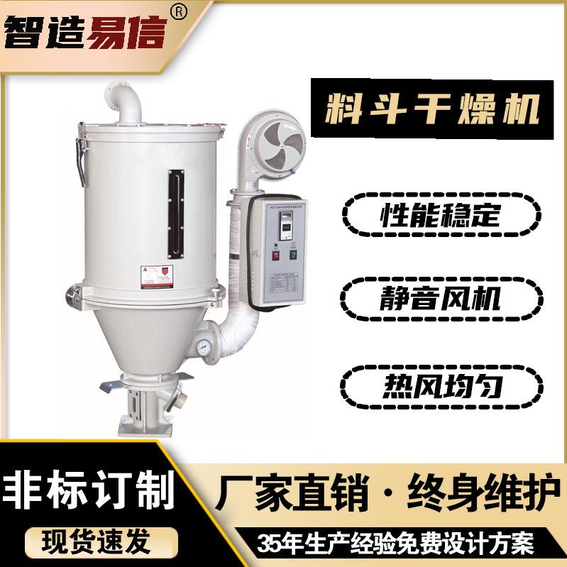 注塑机料桶塑胶原料烘干机热风干燥机塑料干燥料斗干燥机色母干燥