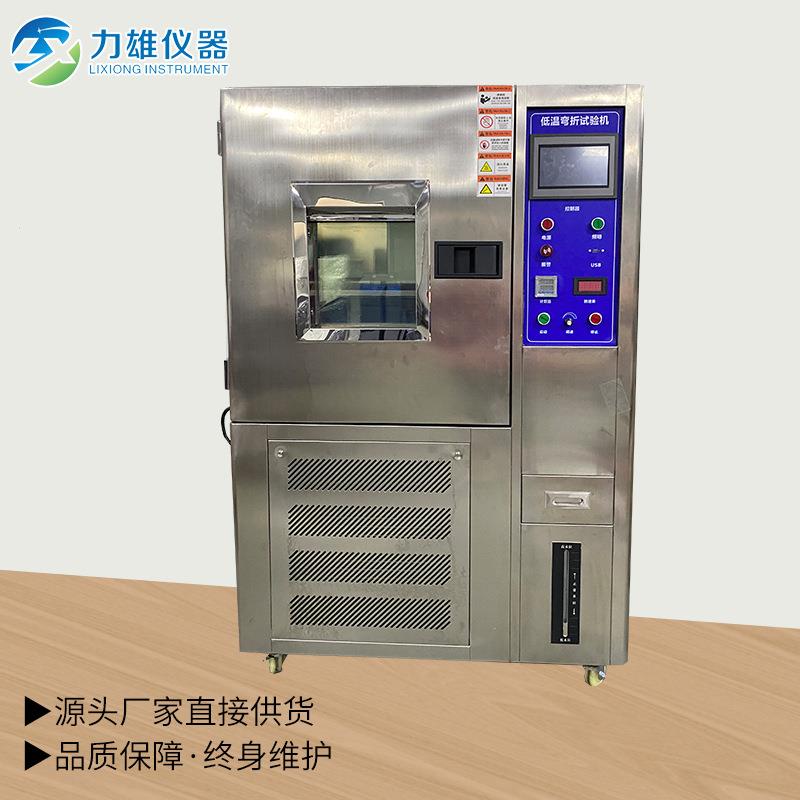 低温弯折试验机低温耐挠弯曲试验机皮革耐低温测试机