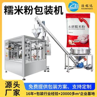 八工位给袋机糯米粉自动称重预制袋包装机烘焙原料粉末给袋机
