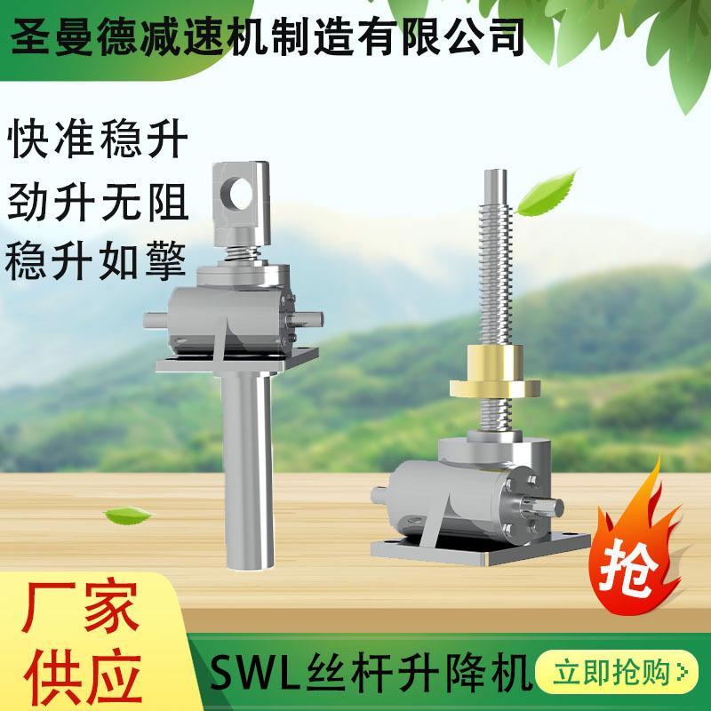 现货供应SWL丝杆升降机结构紧凑动力源广泛多行业适用