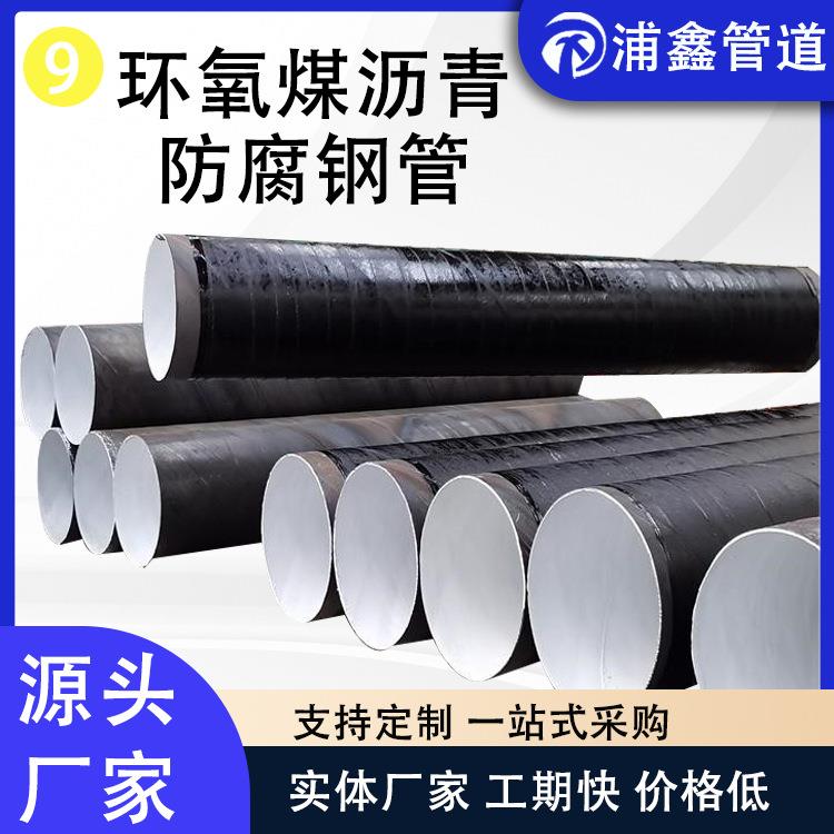 外环氧煤沥青防腐钢管内衬水泥砂浆内IPN8710饮用水防腐管