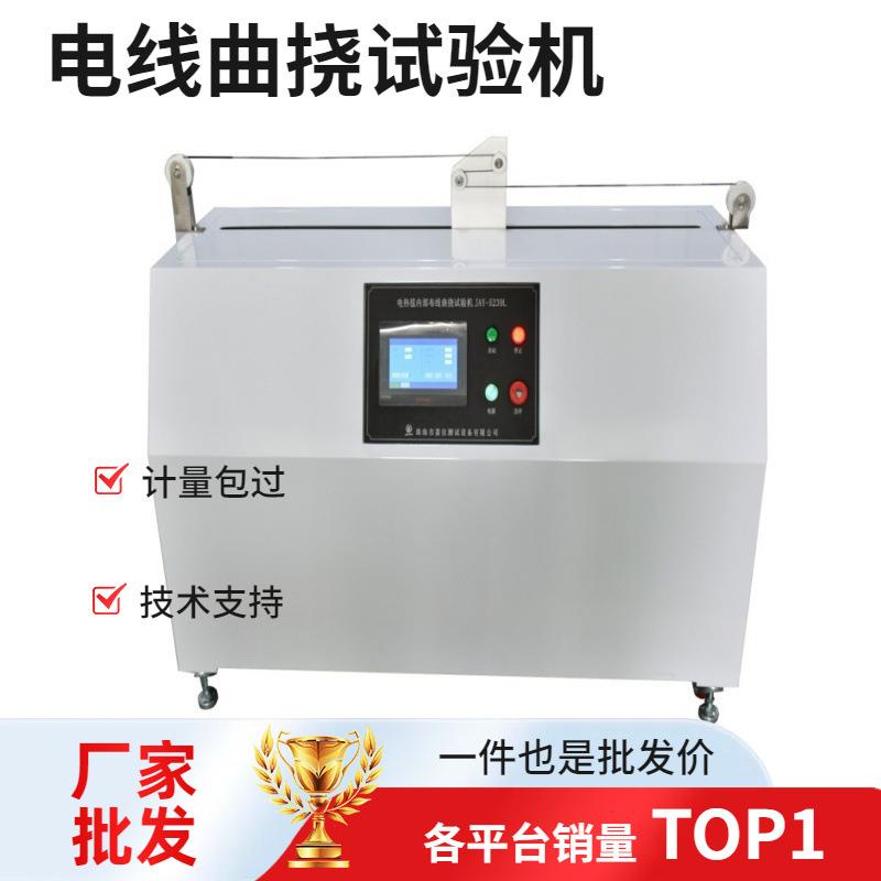 电热毯内部布线曲挠试验机电气特性检测直流内部布线弯曲测试机