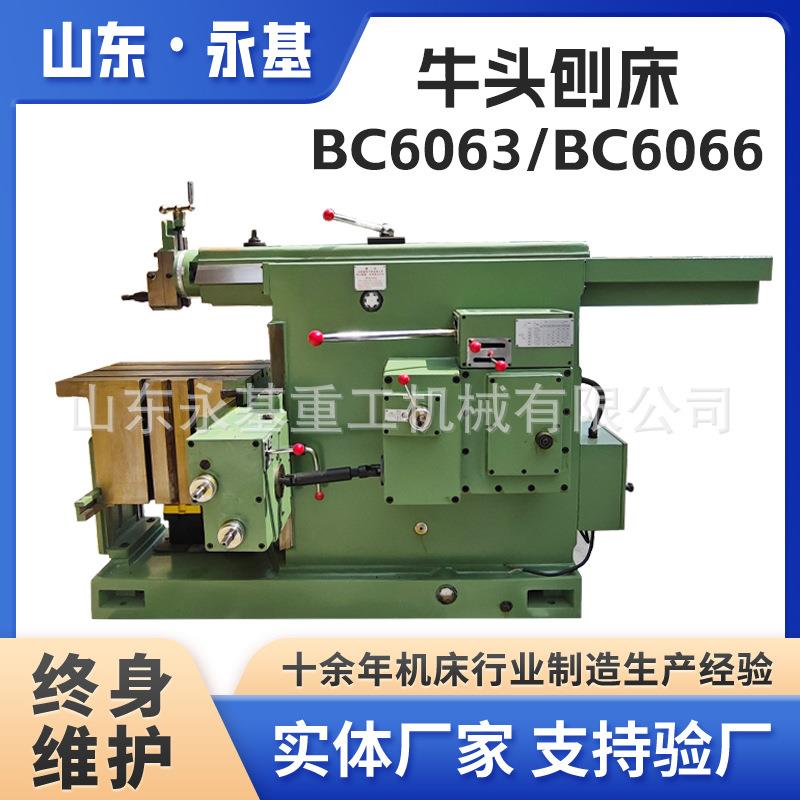 牛头刨床BC6063小型卧式刨床BC6066刨削设备牛头刨
