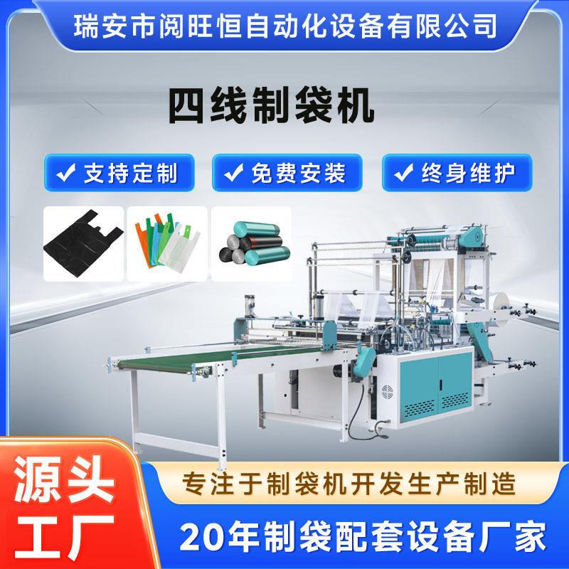 制袋机四线制袋机垃圾袋塑料袋制袋机600/800/1000制袋机